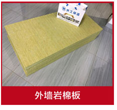 巖棉板批發廠家