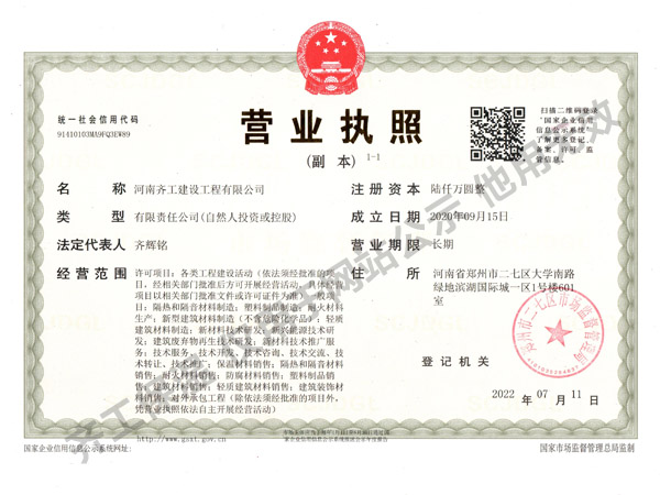 營(yíng)業(yè)執(zhí)照